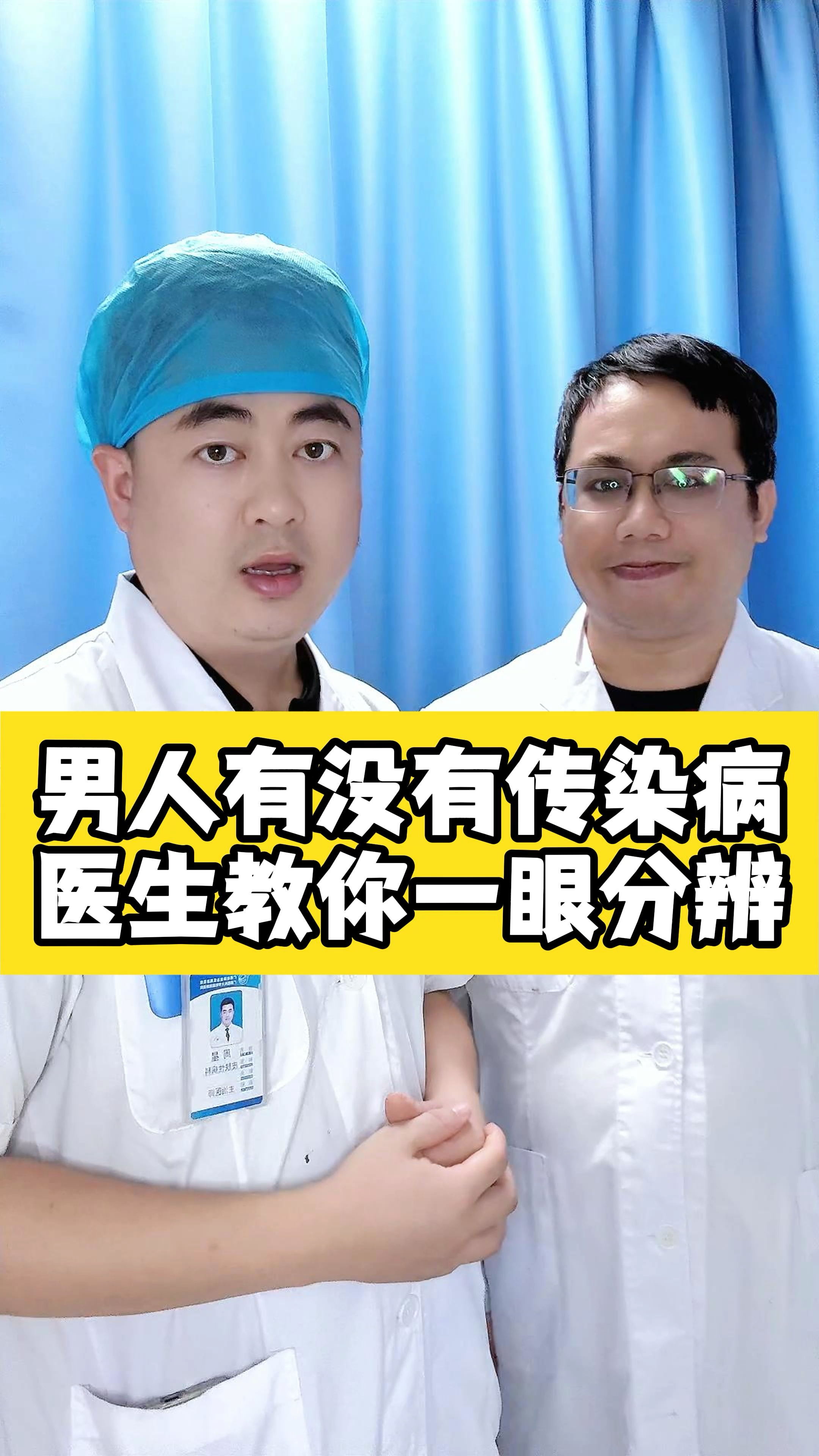 一条视频教你判断男人有没有传染病,小心中招#菜花#尖锐湿疣