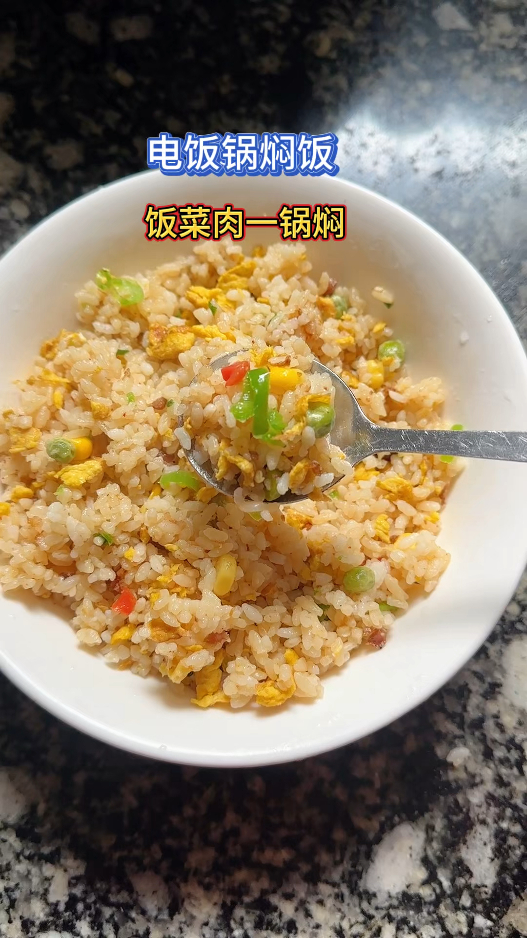 电饭煲做懒人焖饭 饭菜肉一锅焖 简单又好吃