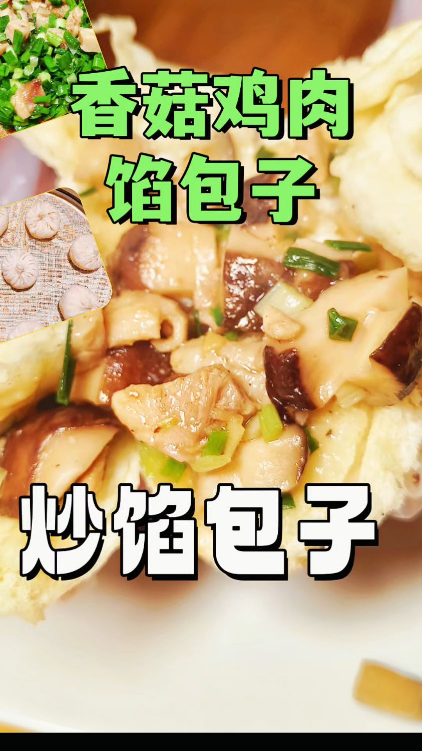 绝了!鸡肉香菇油菜馅包子,商用版配方