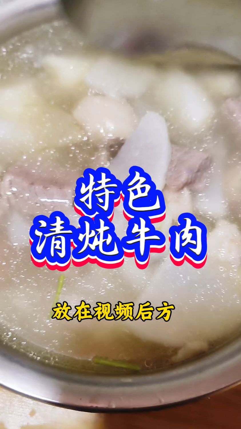 家常必备!一锅炖出原汁原味的清炖牛腩秘籍