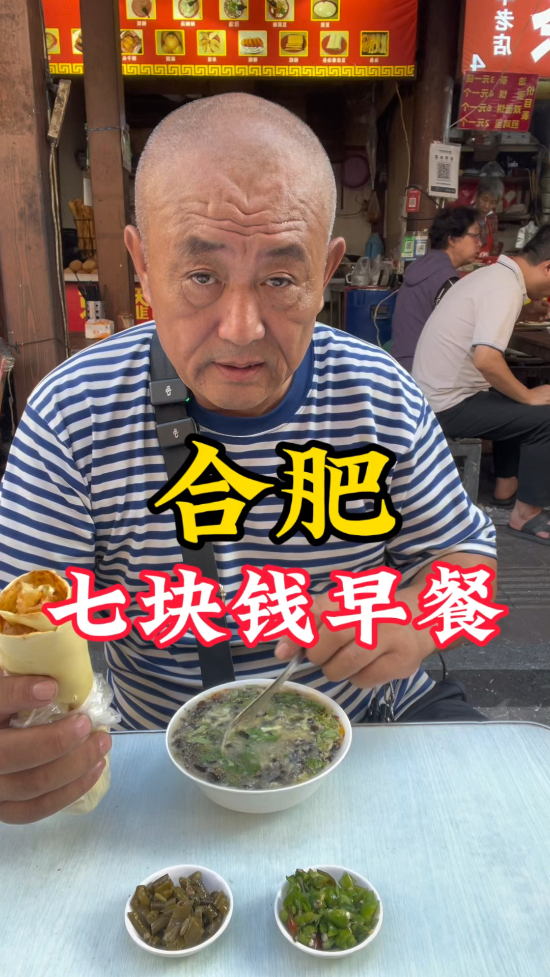 合肥 七块钱早餐,经济实惠又美味