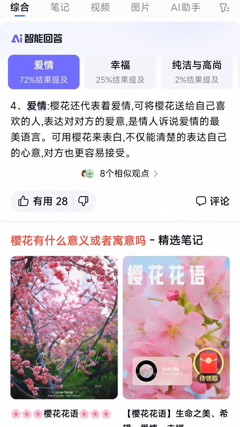 樱花有什么寓意呢