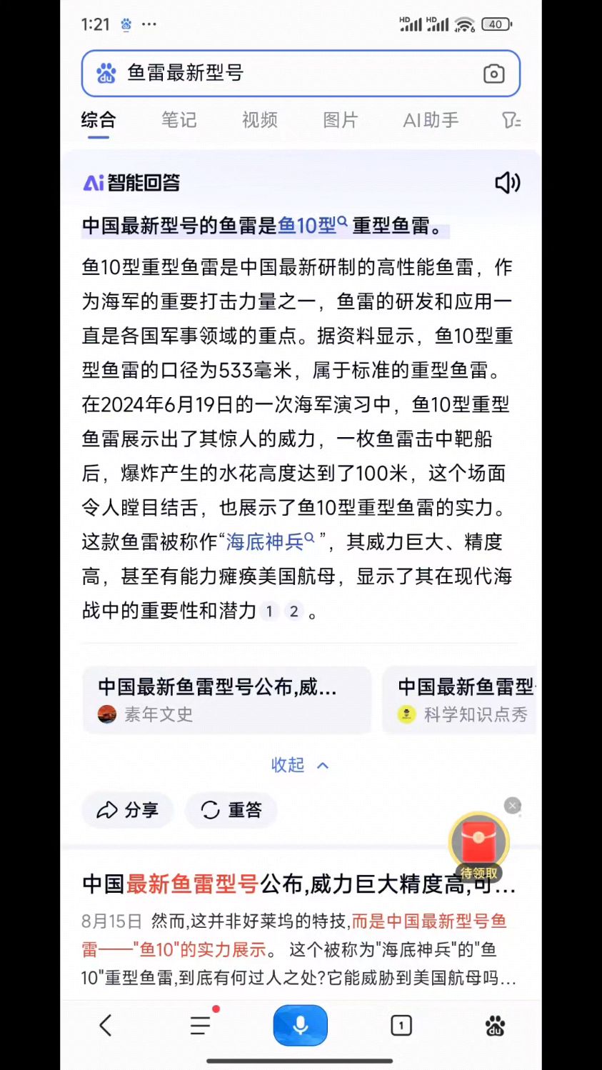 中国最新型鱼雷是什么