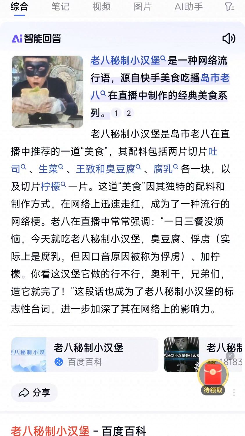 老八秘制小汉堡是什么