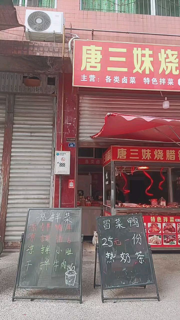 乐至县最有名的老街冒鸭子导航,唐三妹烧腊