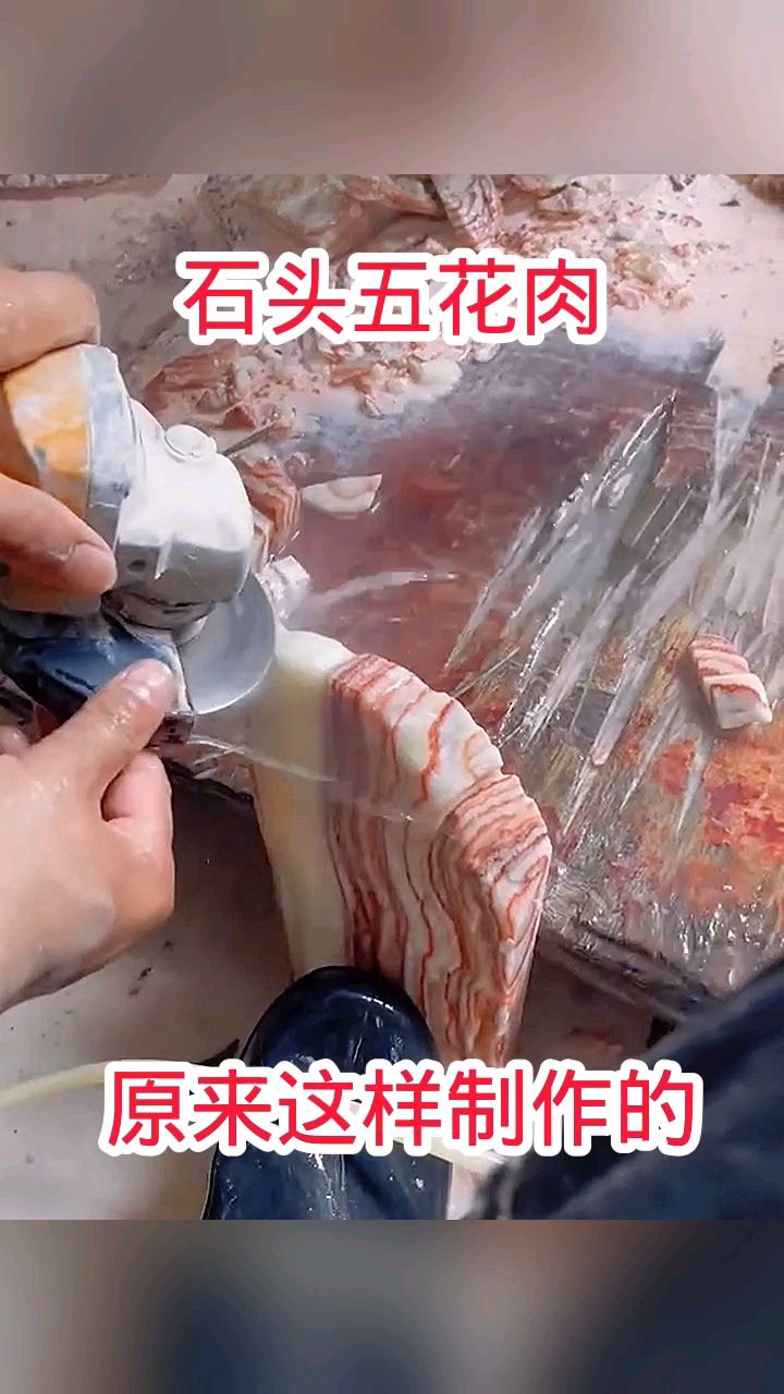 石头五花肉,原来这样制作的!