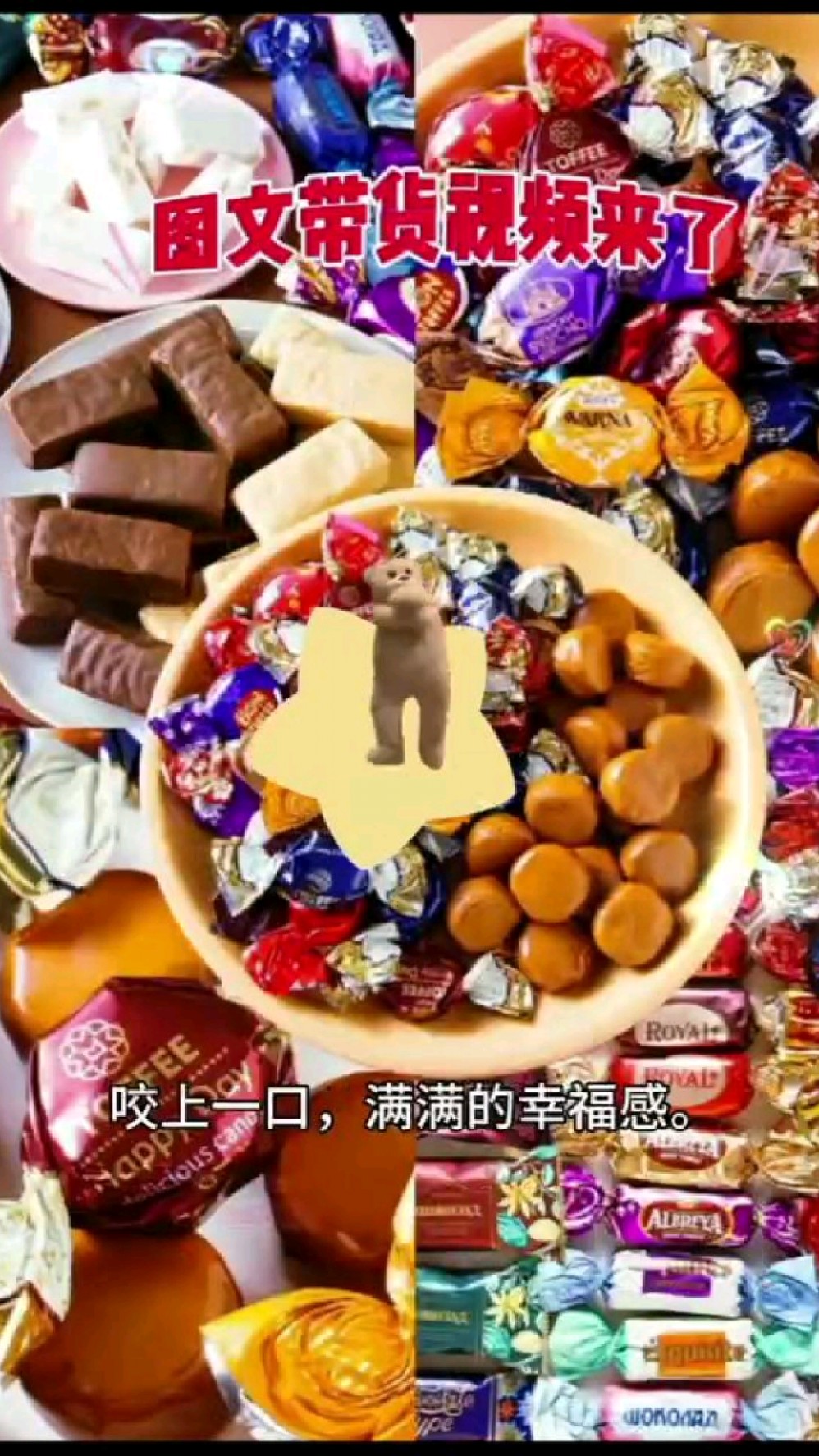 俄罗斯进口混合糖果高端巧克力牛奶夹心糖果