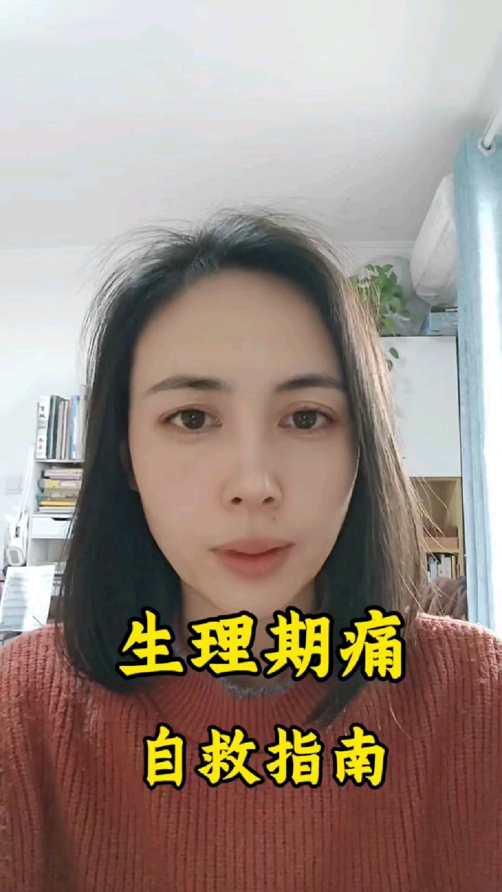 痛经,月经量少,颜色发黑自救指南,千万要看~