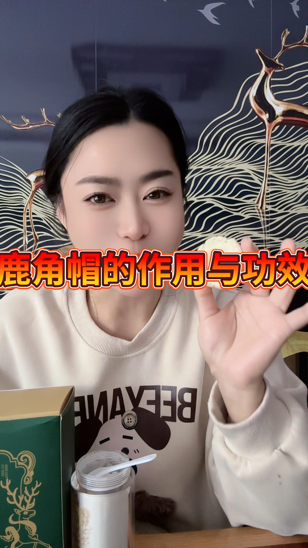 鹿角帽粉的作用与功效