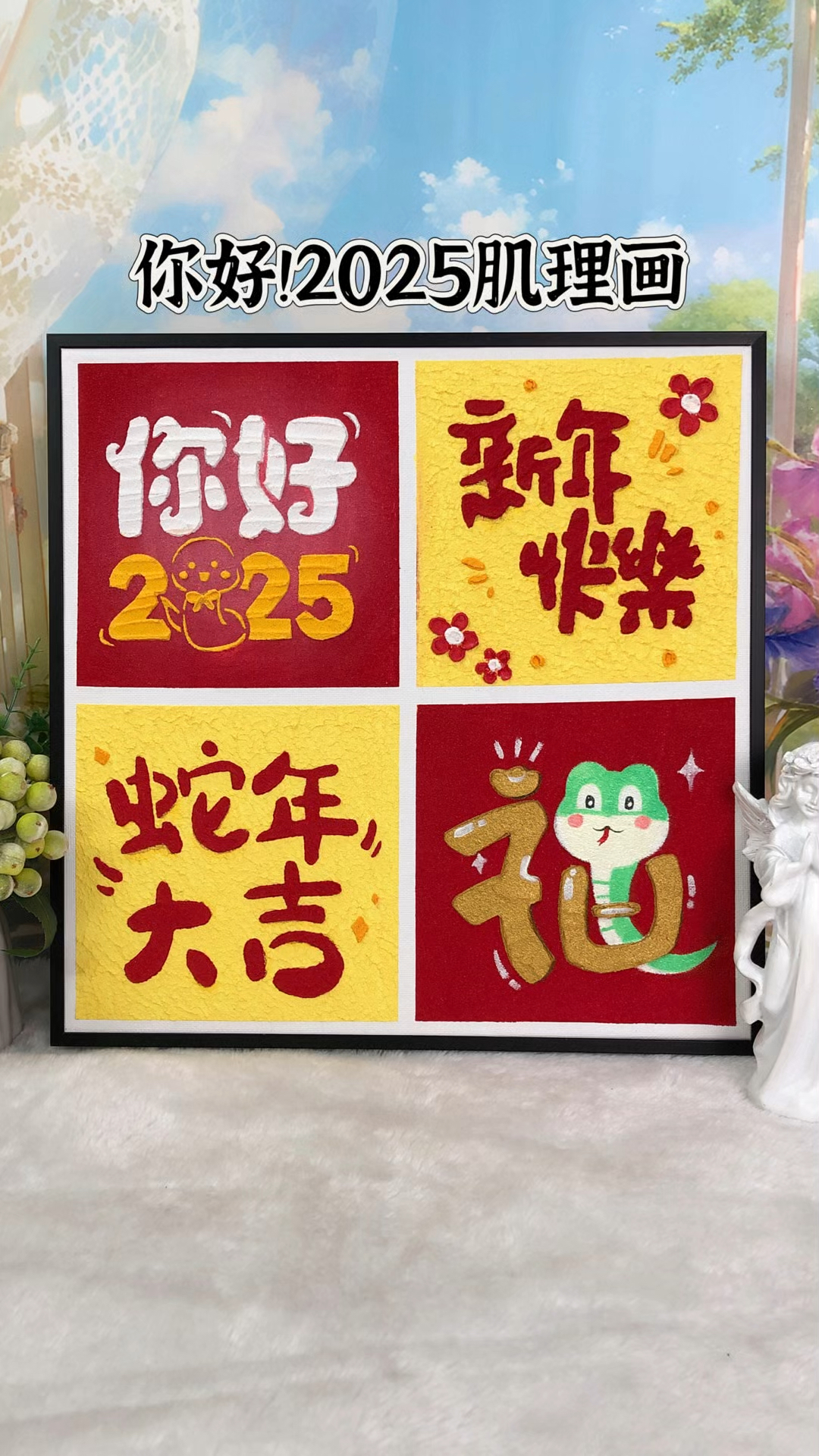 2025蛇年肌理画,寻找蛇年宝宝,你是什么宝宝?