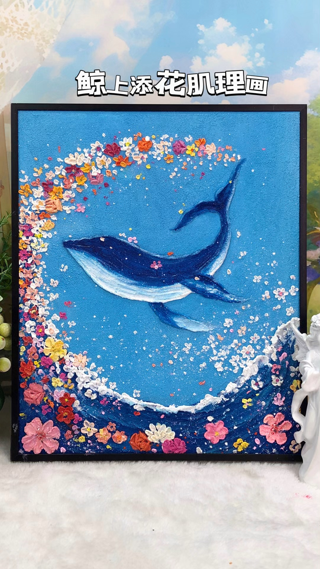 给粉丝画条鲸鱼《鲸上添花肌理画》这也太好看了吧!