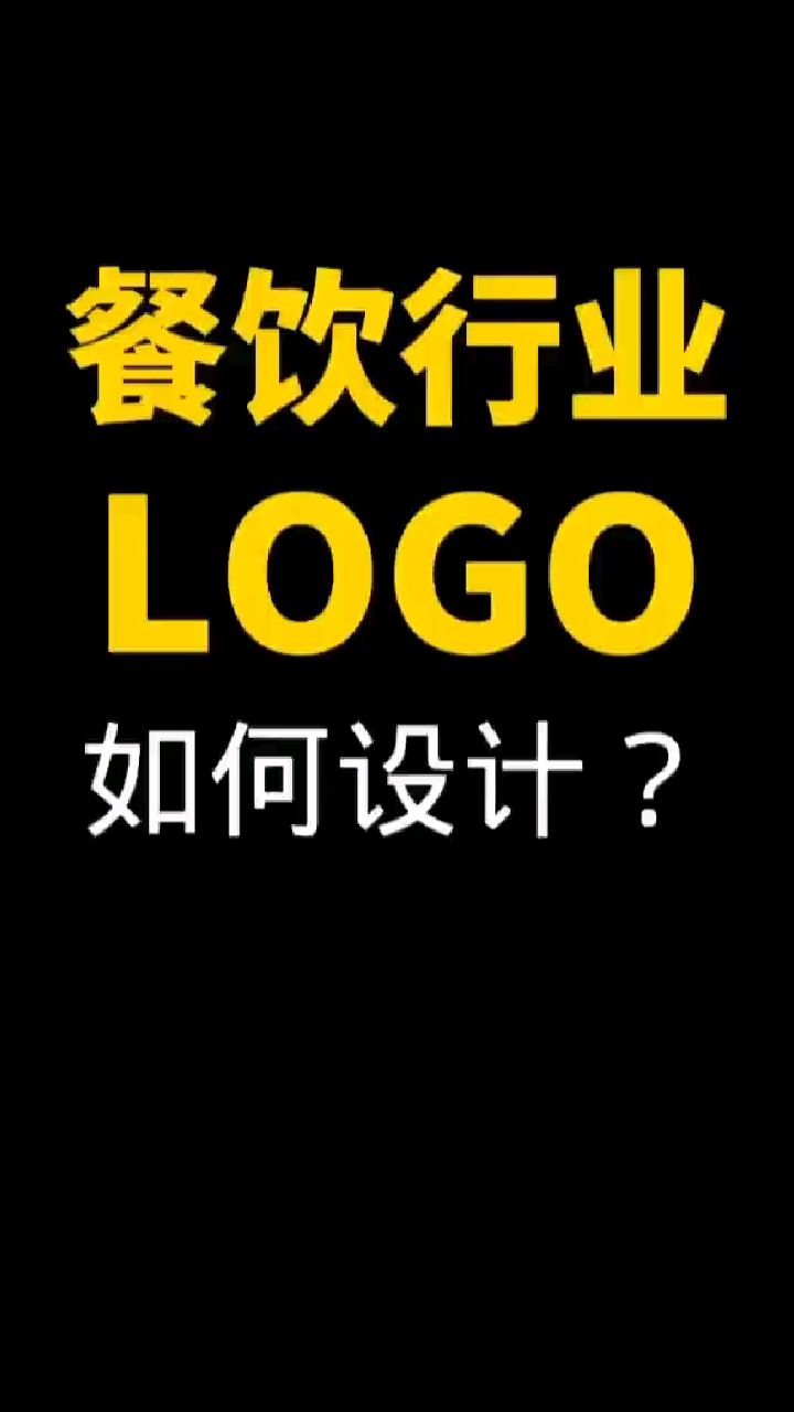 餐饮品牌logo如何设计?