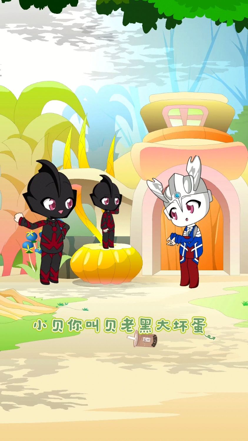 小贝利亚为了喝到奶茶连爸爸都不要了!