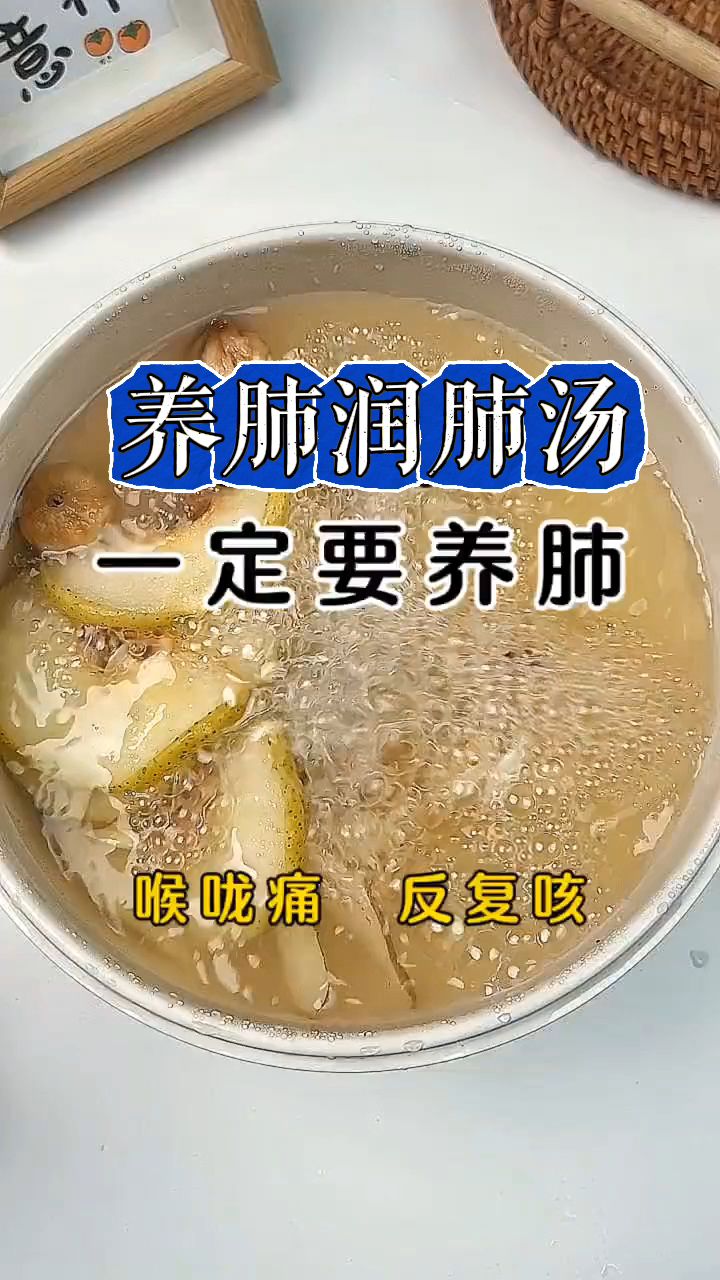 这道汤养肺润肺,润喉止咳,清润清甜,大人小孩都能喝
