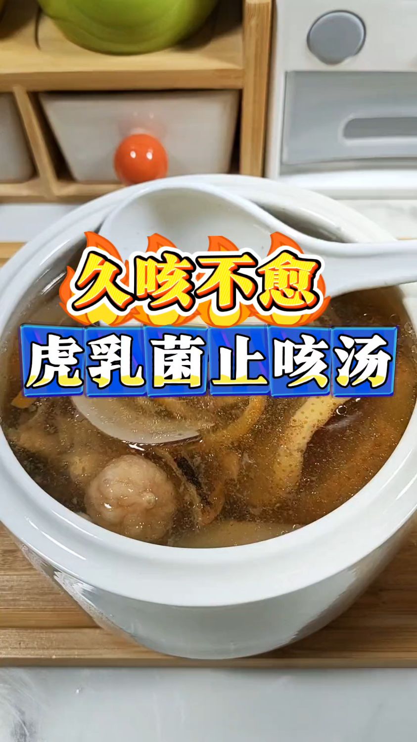 小孩子最近久咳不愈,吃什么都不见好,妈妈们收好这个汤