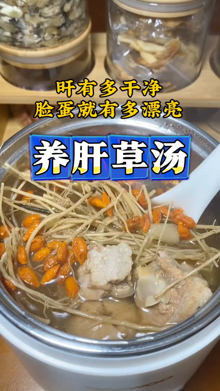 经常晚睡的熬夜党,这个养肝草汤别错过