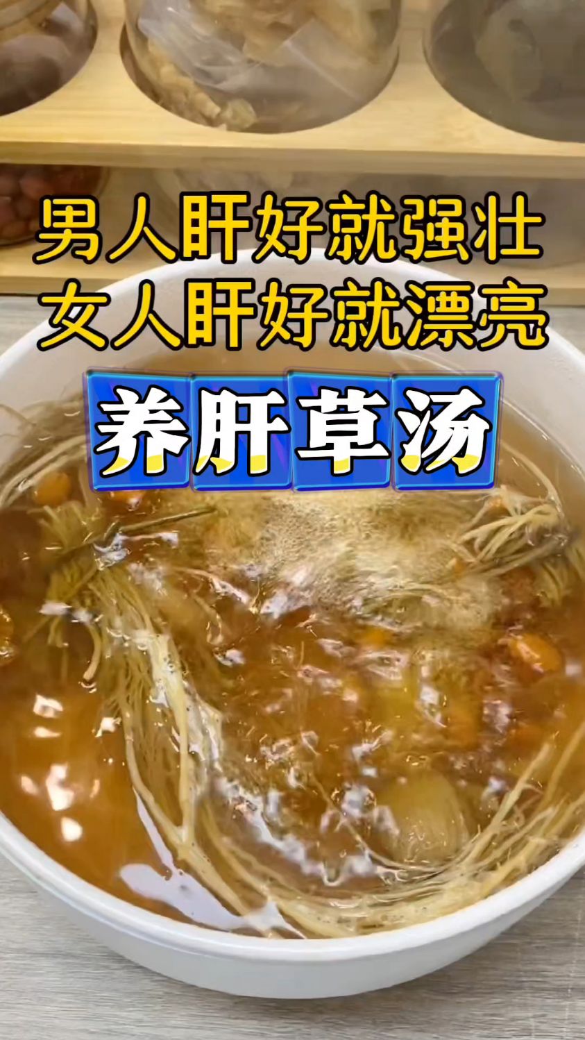 经常熬夜晚睡的人收好这个养肝草汤