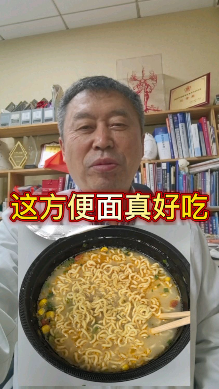 这方便面很好吃啊