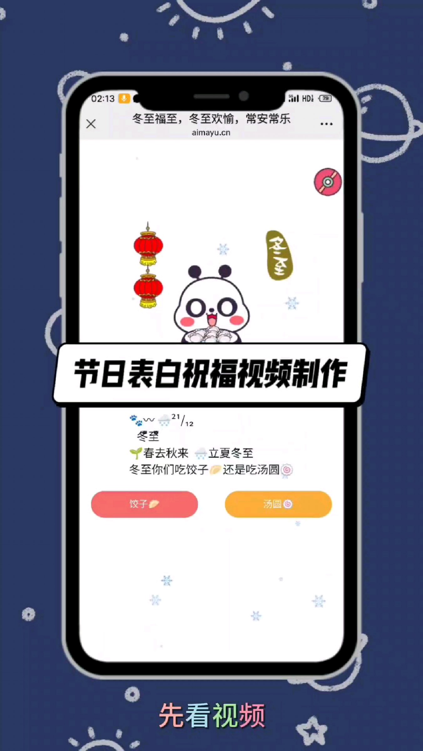 节日表白祝福视频制作教程