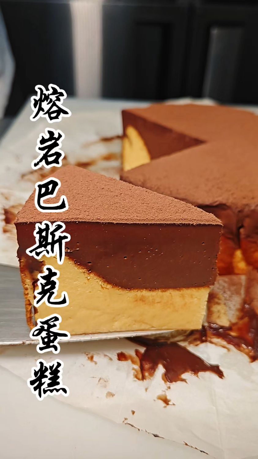 熔岩巴斯克芝士蛋糕