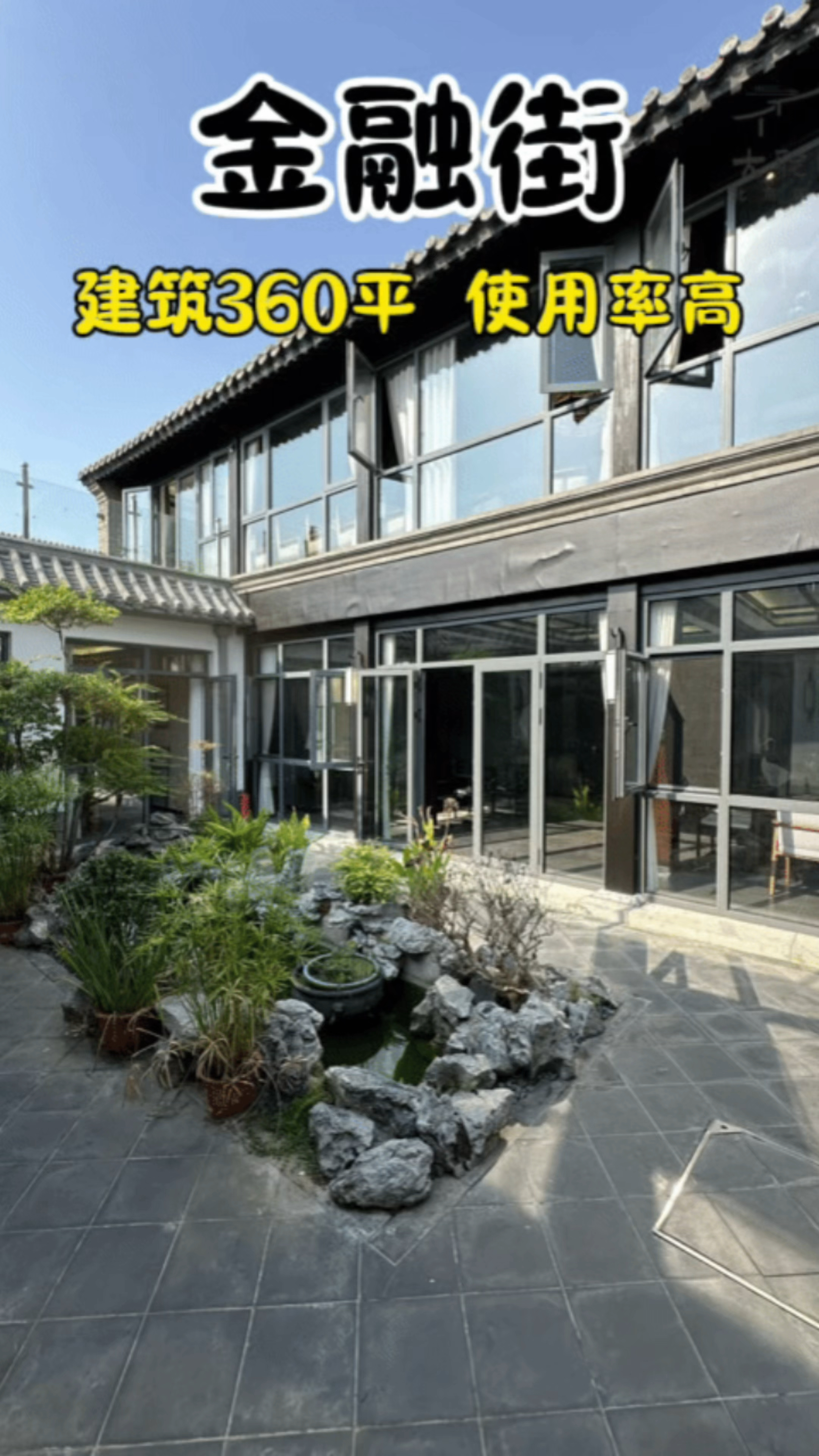 【四合院陶大聪】金融街宣武门徽派风格四合院 建筑360平