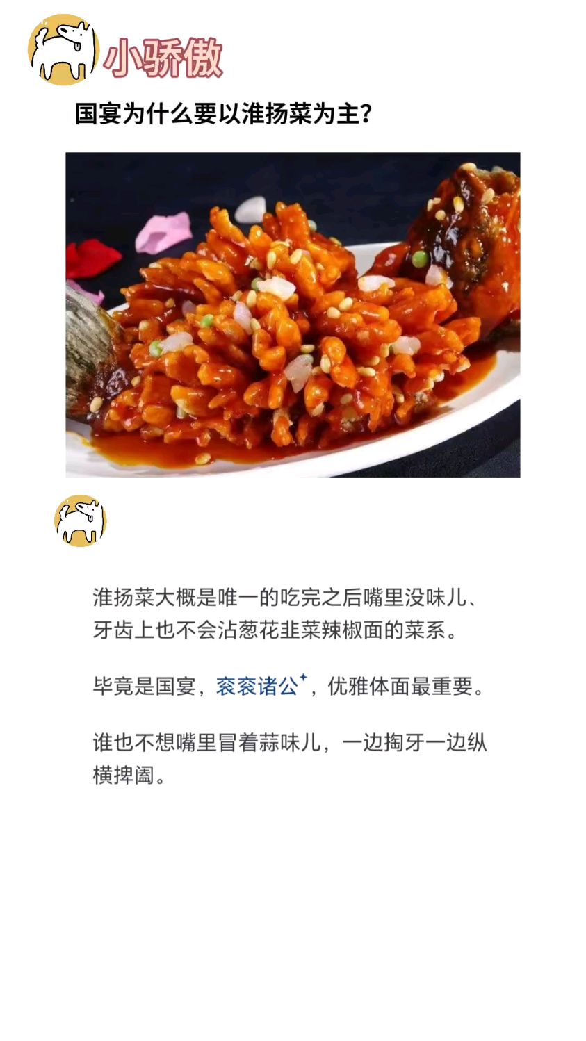 国宴为什么以淮扬菜为主?