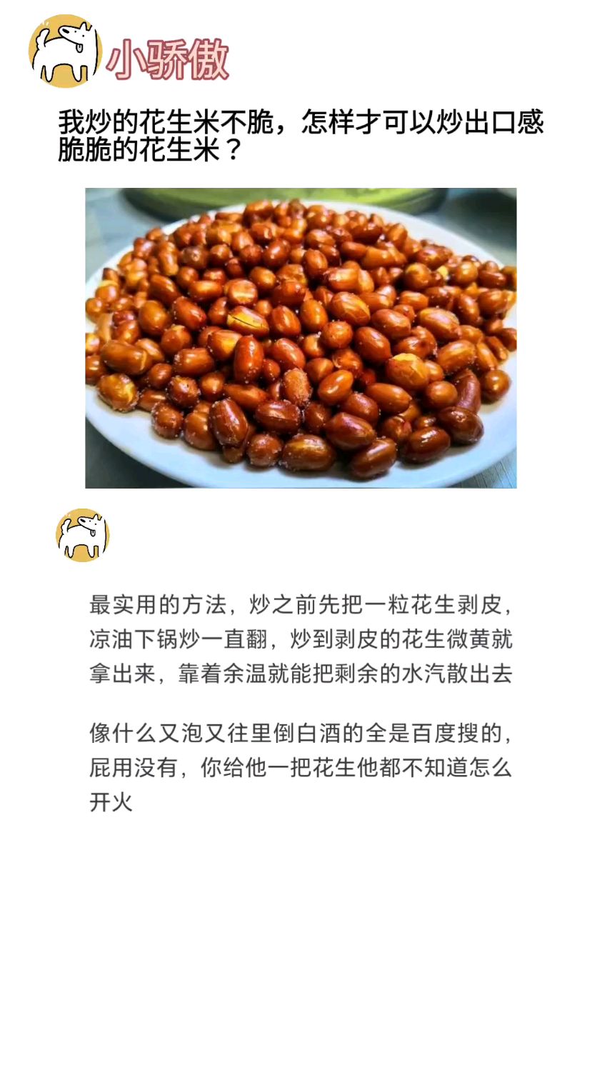 我炒的花生米不脆,怎样才可以炒出口感脆脆的花生米?