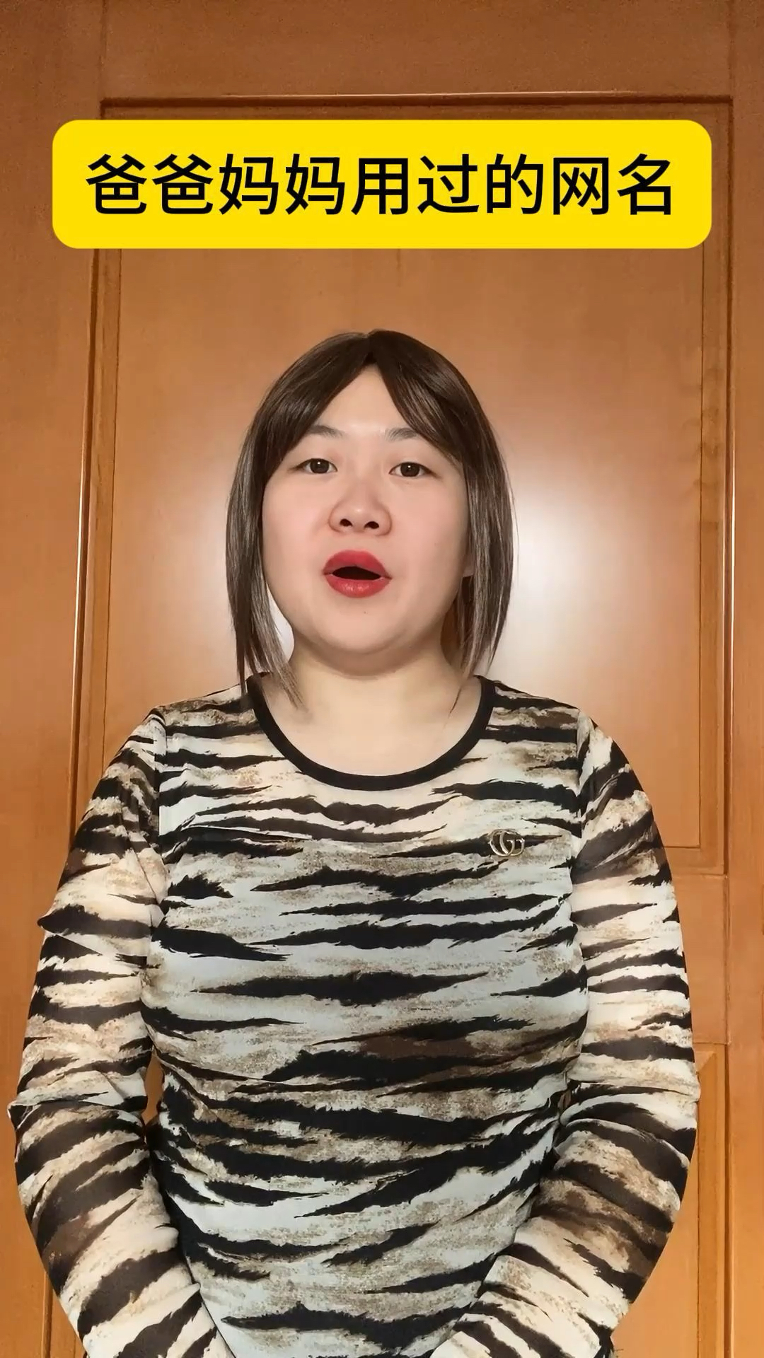 那什么 我问一下子叔和阿姨的网名都叫啥呗