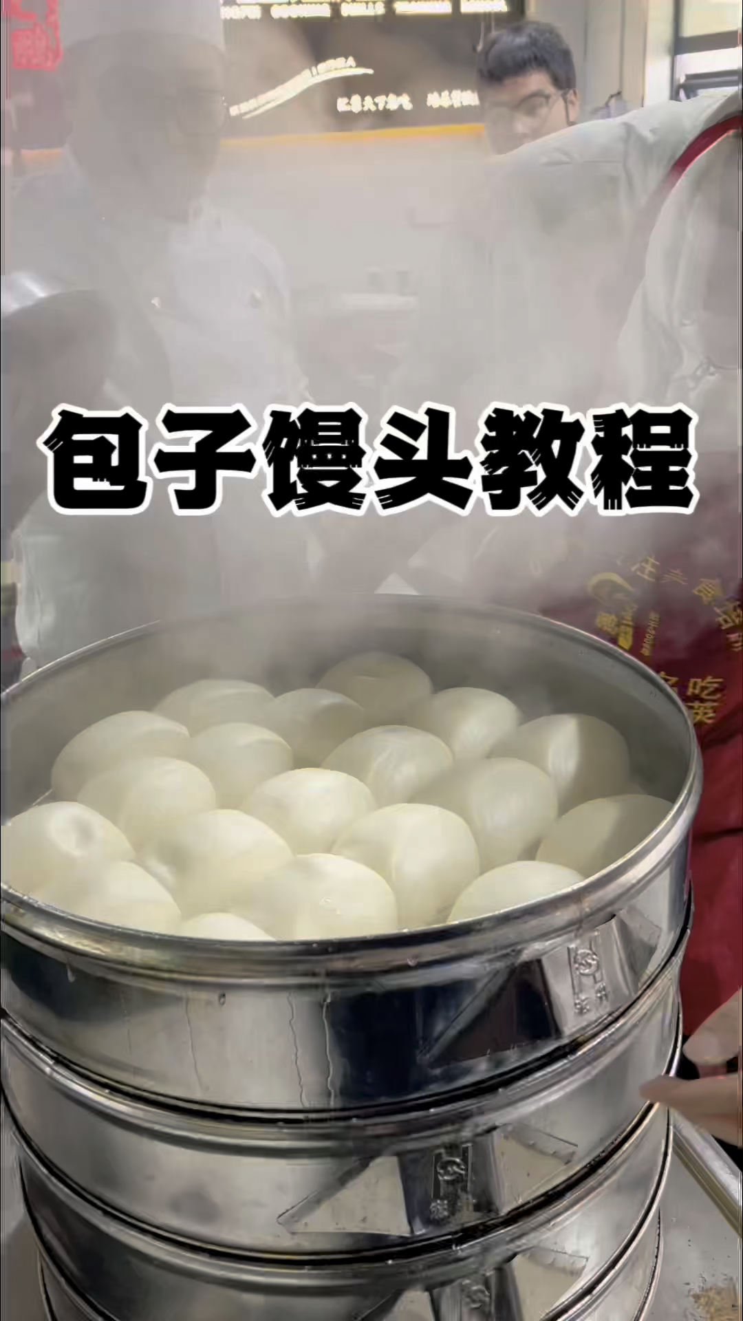 包子馒头教程,包子馒头做法,包子馒头制作方法
