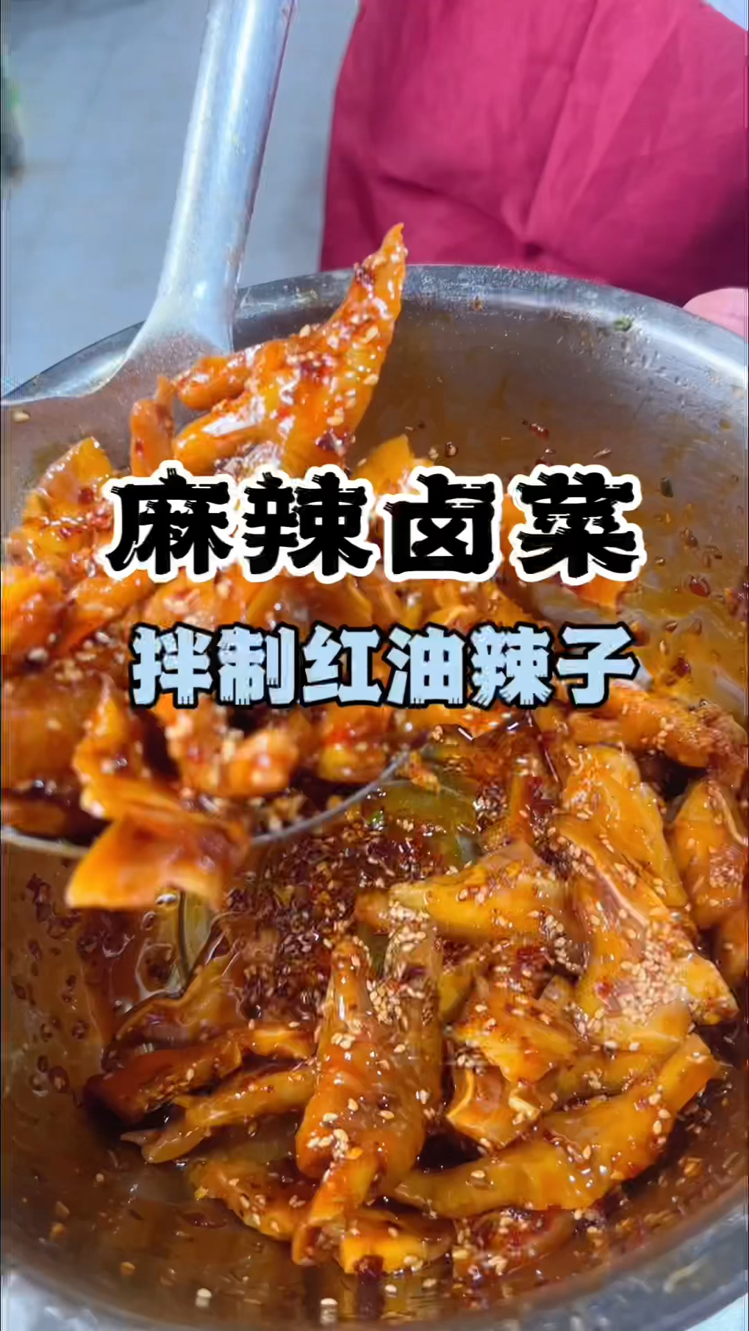 麻辣卤菜教学,麻辣菜制作方法,麻辣菜哪里学