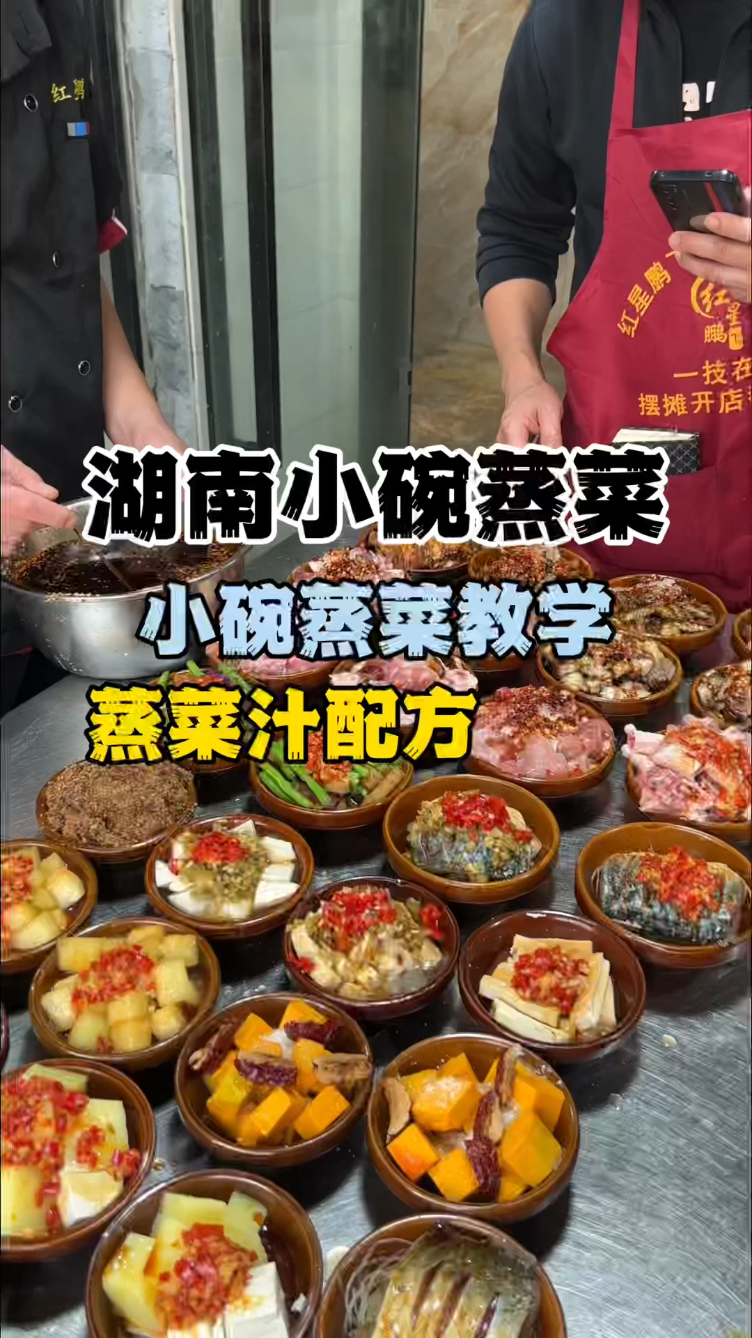 小碗蒸菜做法,小碗蒸菜教程