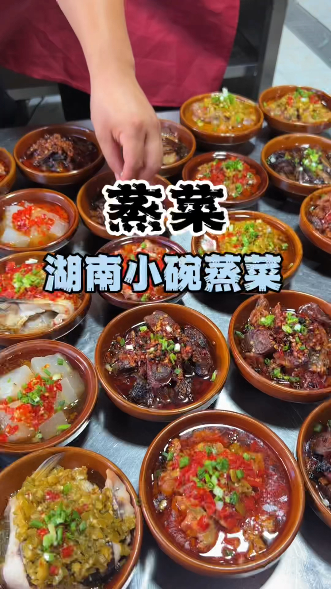 蒸菜做法,湖南小碗做法,湖南小碗蒸菜教学