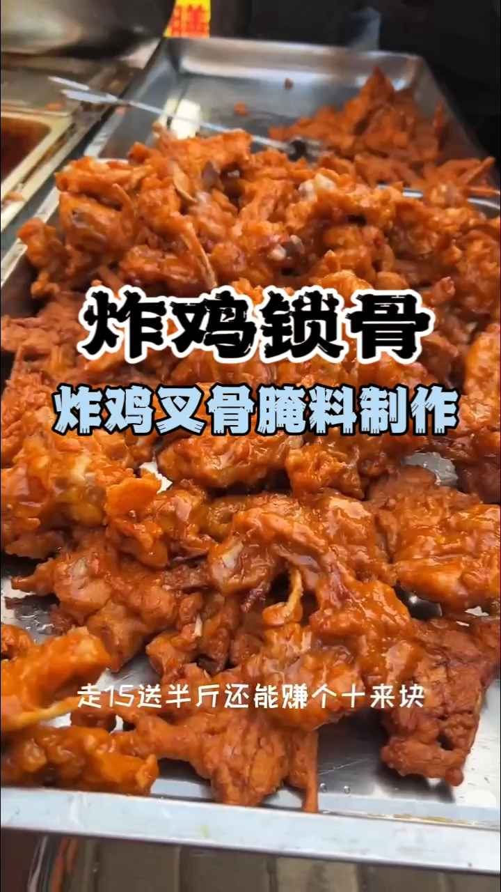 炸鸡锁骨教学,炸鸡锁骨做法,炸鸡锁骨配方
