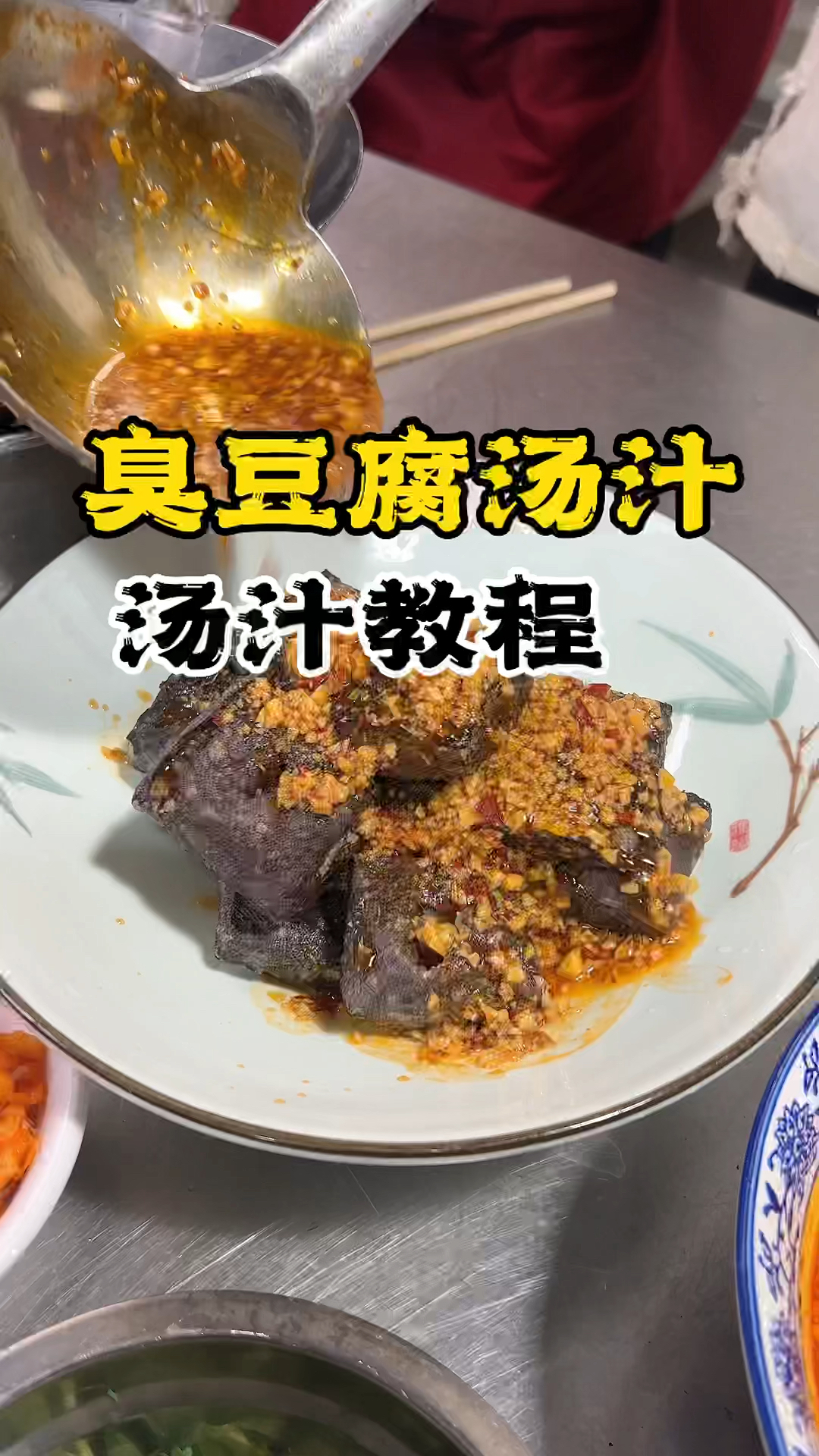 长沙臭豆腐汤汁技术做法,臭豆腐哪里学好