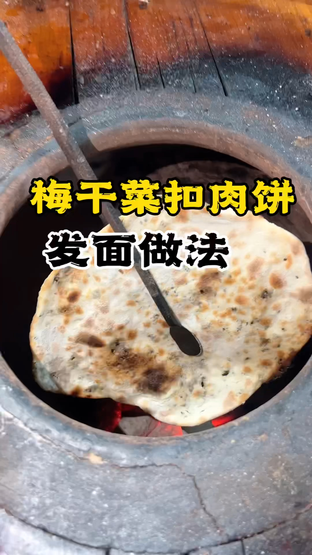 梅干扣肉饼教学,长沙梅干扣肉饼制作方法