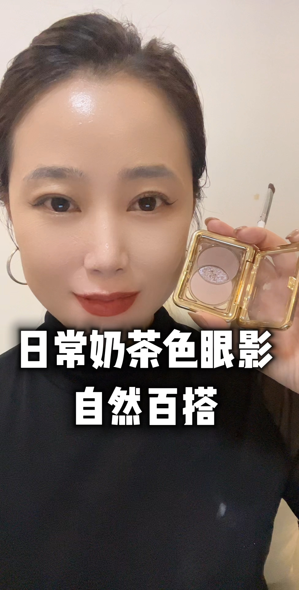 日常奶茶色眼影超百搭
