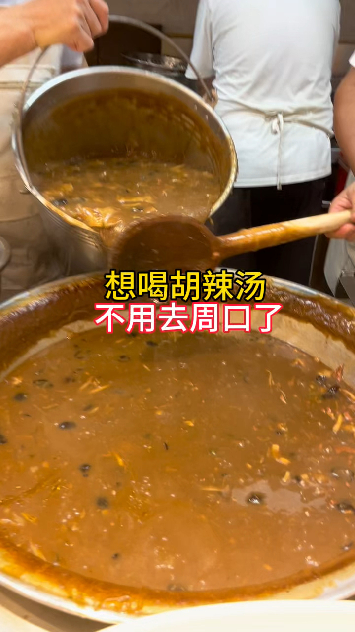 想喝胡辣汤,不用去周口了,自己在家做,一袋做三碗