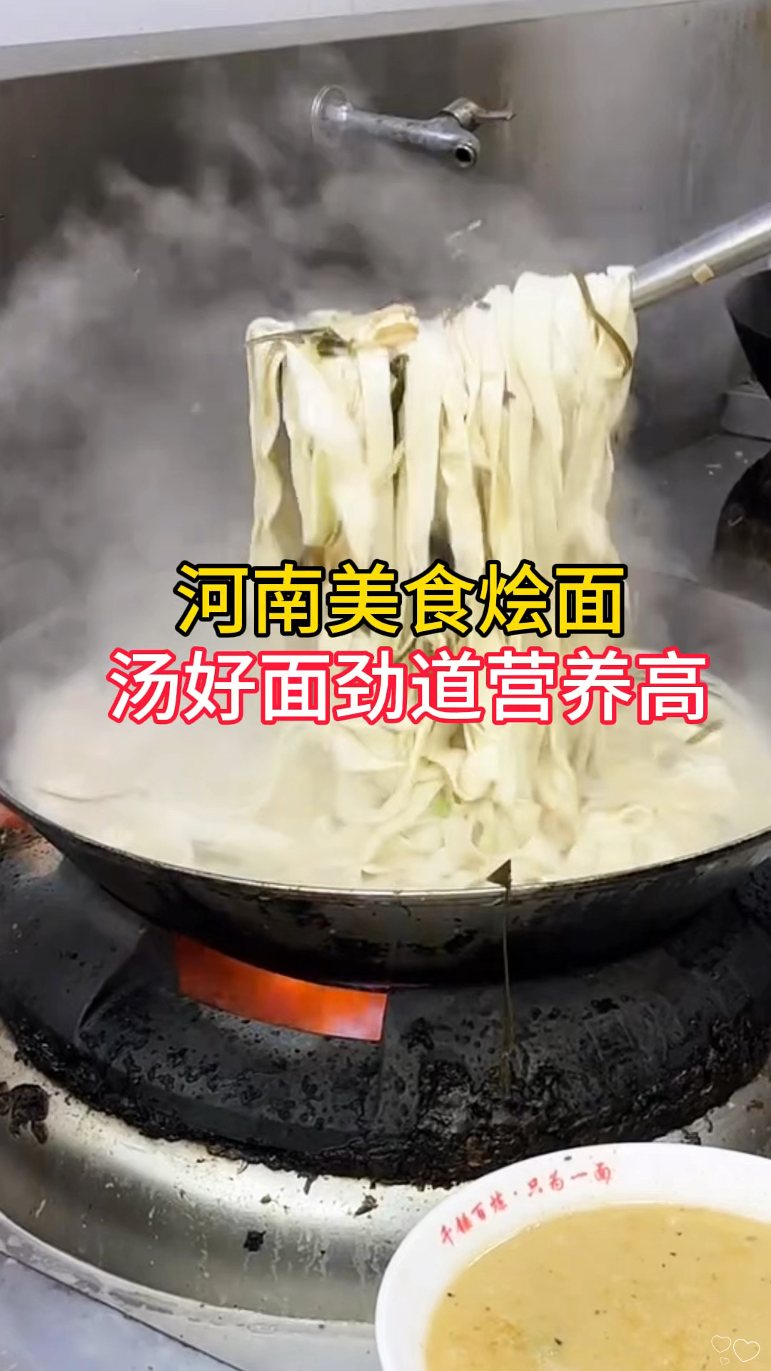 河南美食烩面,汤好面劲道营养高,你喜欢吃吗