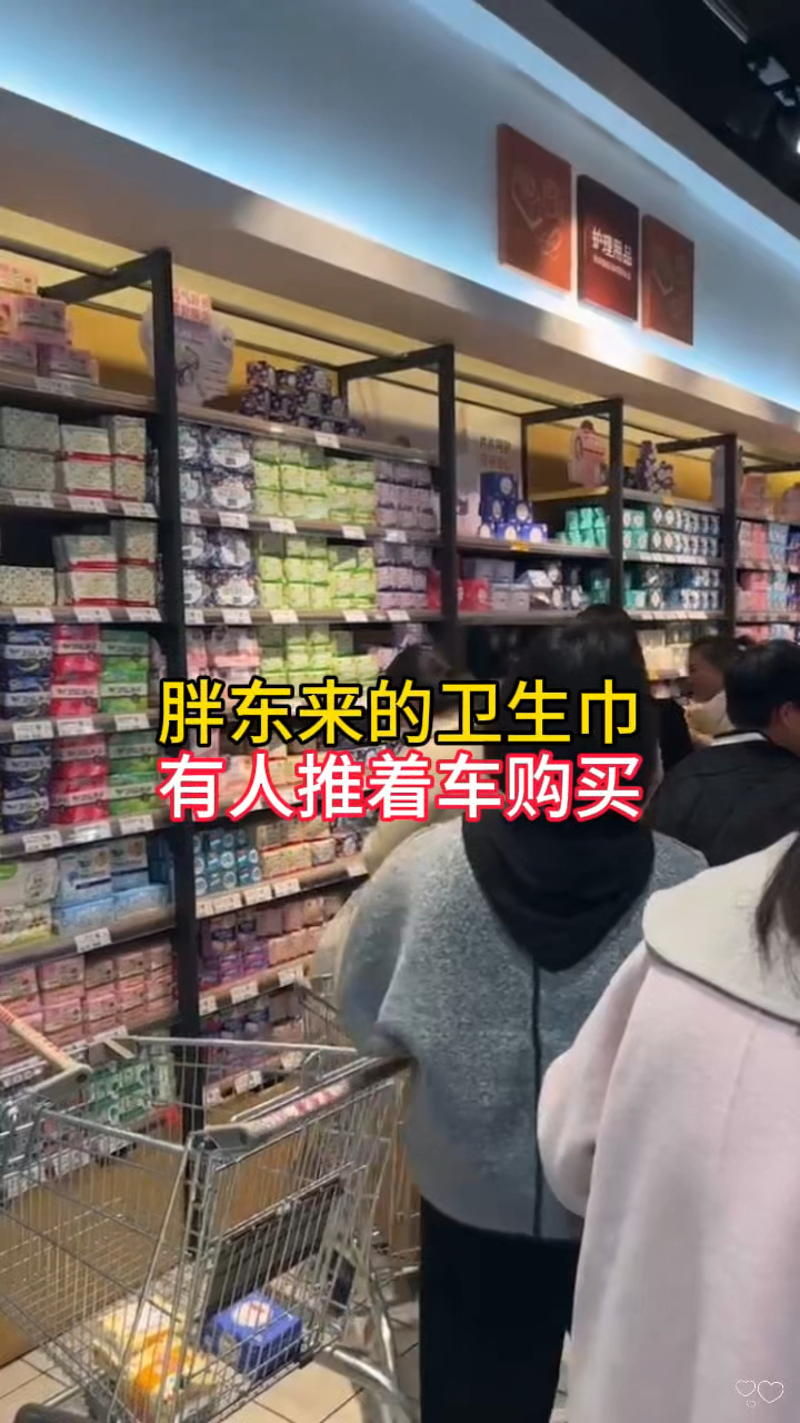 胖东来超市的卫生巾太好了,有顾客买一车,得用到过年吧