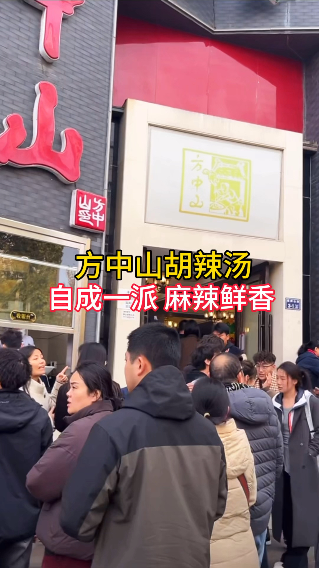 郑州方中山胡辣汤,自成一派,麻辣鲜香,你喜欢喝吗