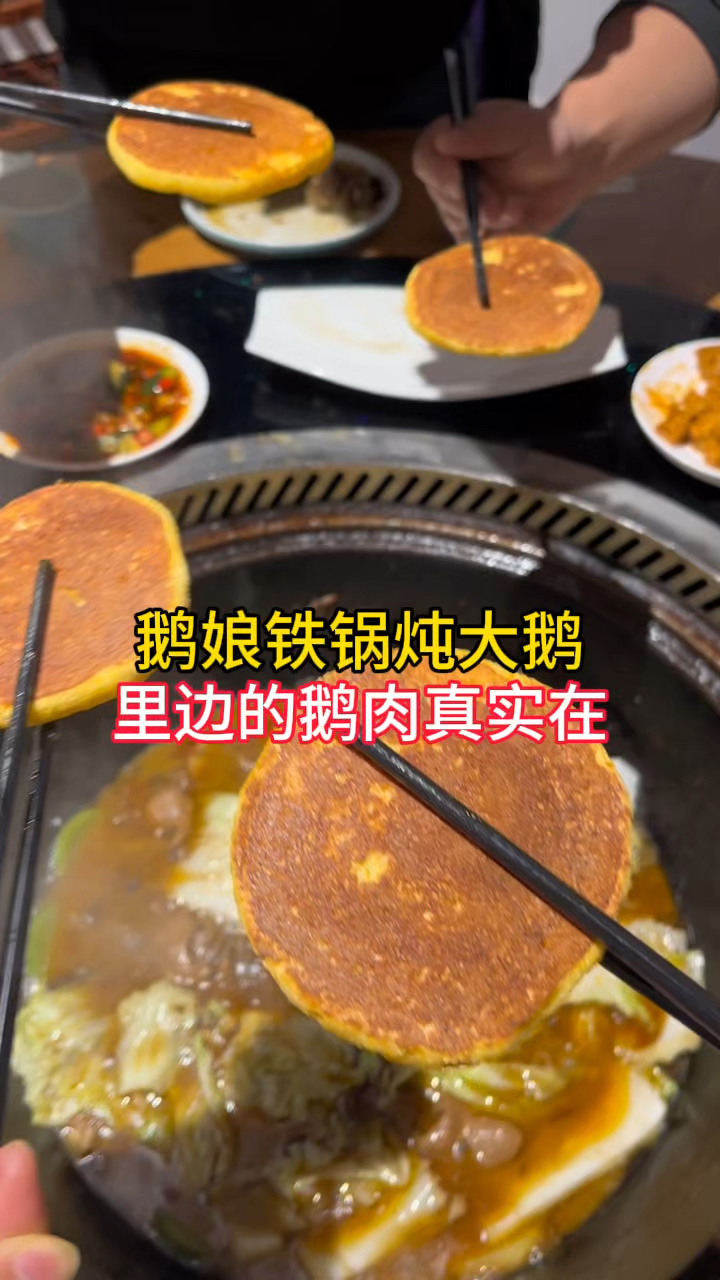 郑州美食,鹅娘铁锅炖大鹅,现吃现炖味道好