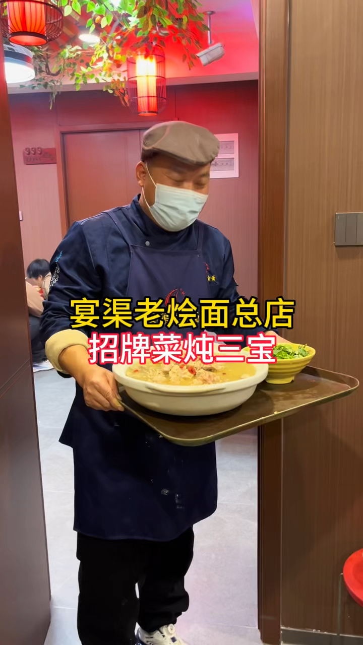 郑州美食,宴渠老烩面,招牌菜炖三宝,你看咋样