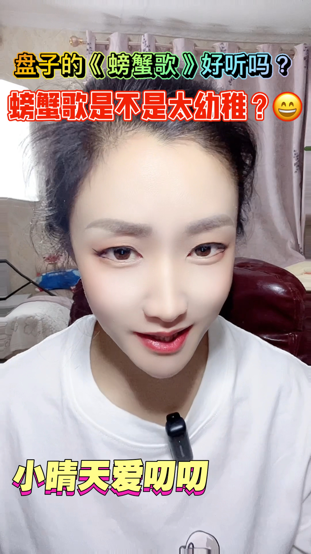螃蟹唱的这首歌好听吗?跟盘子挺搭呗?哈哈,