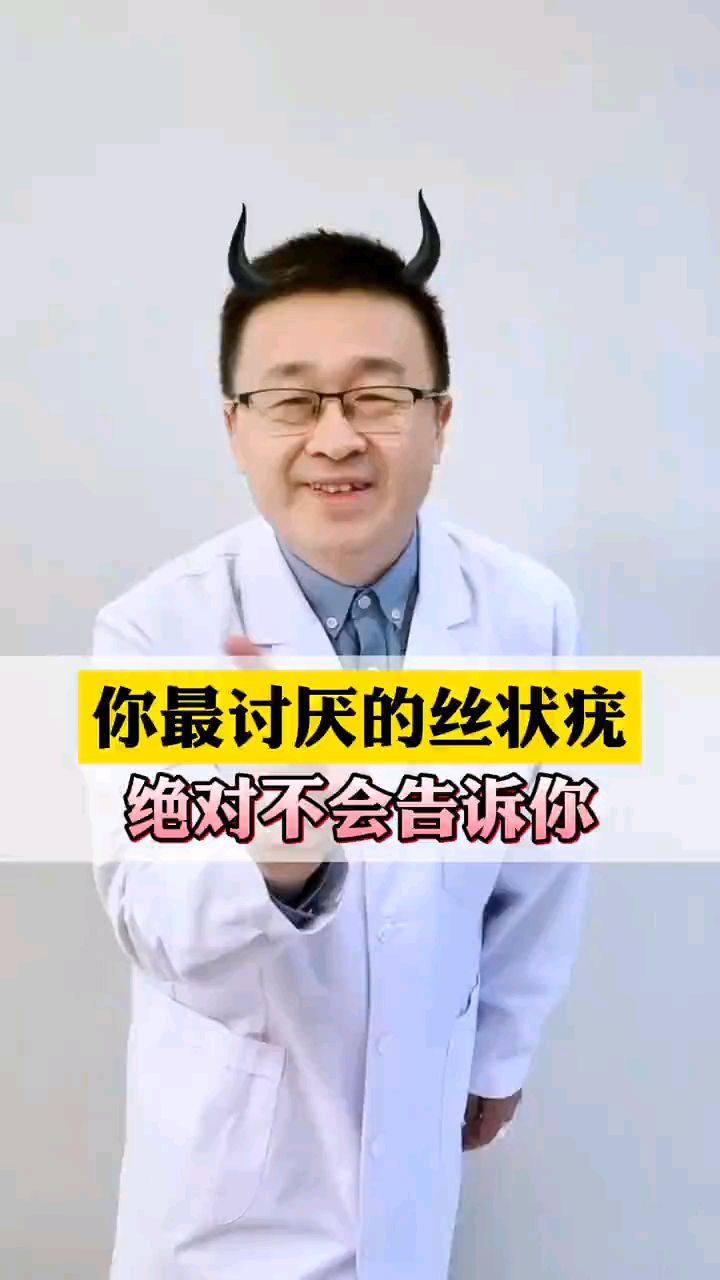 您最讨厌的丝状疣,绝对不会告诉您的事