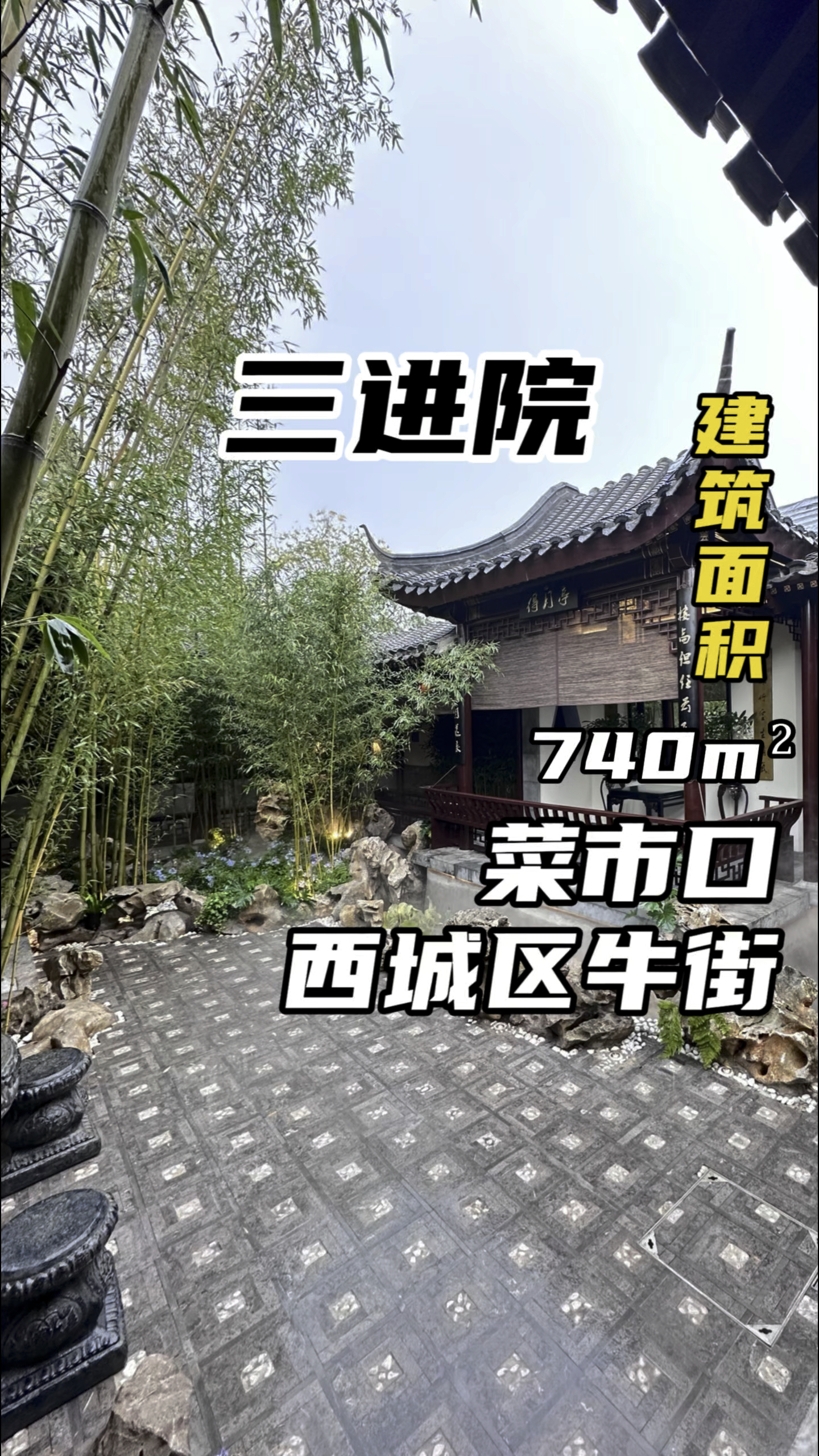 在北京仿佛置身于苏州园林徽派建筑的东西跨三进院