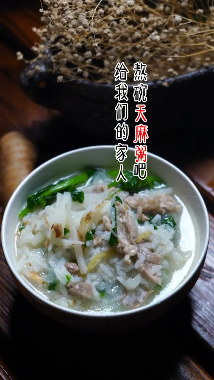 体验新鲜天麻的美味,尽享健康人生。