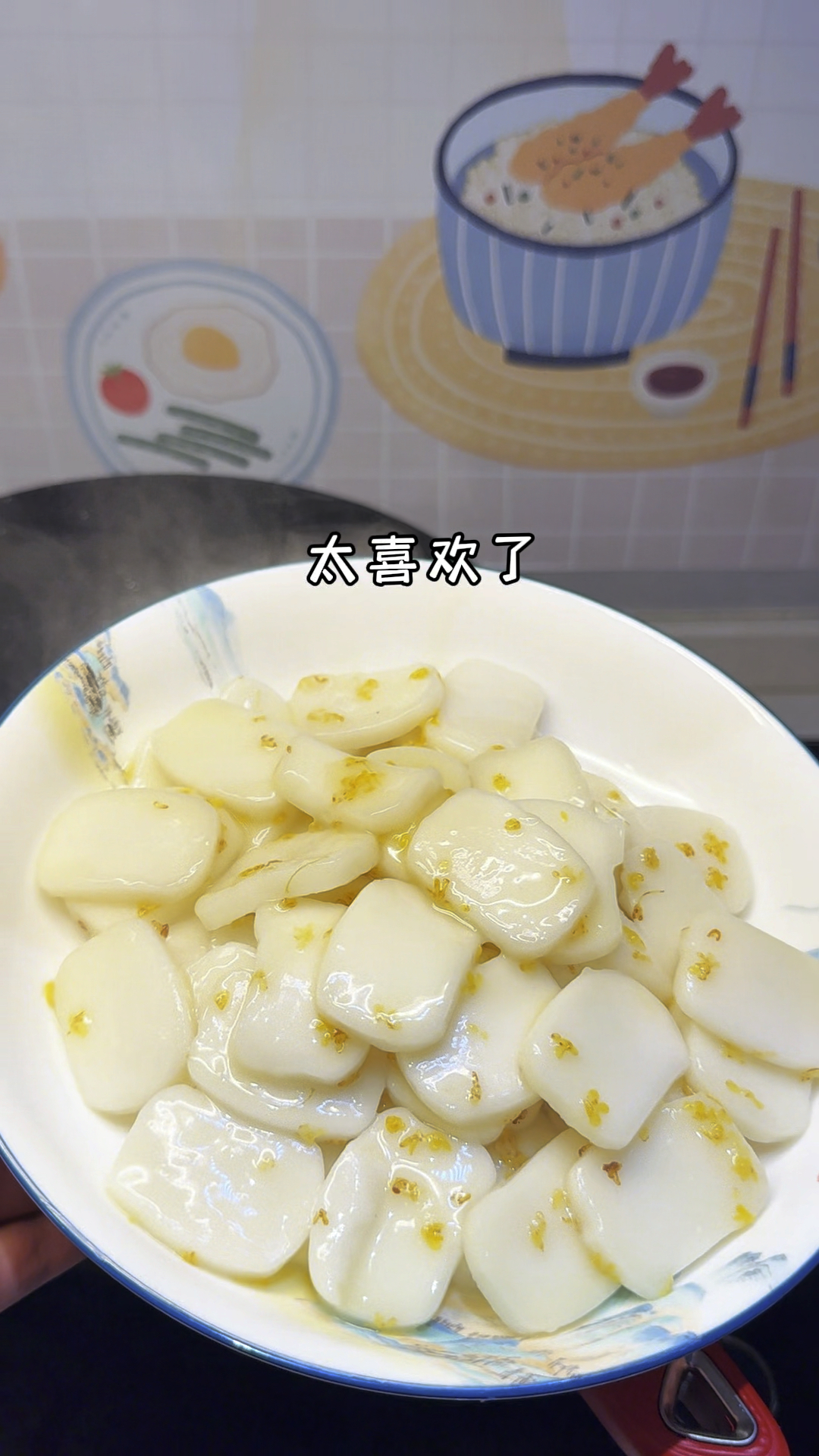 谁还没有吃到今年的第一口桂花年糕呀!快快去做起来,超简单!