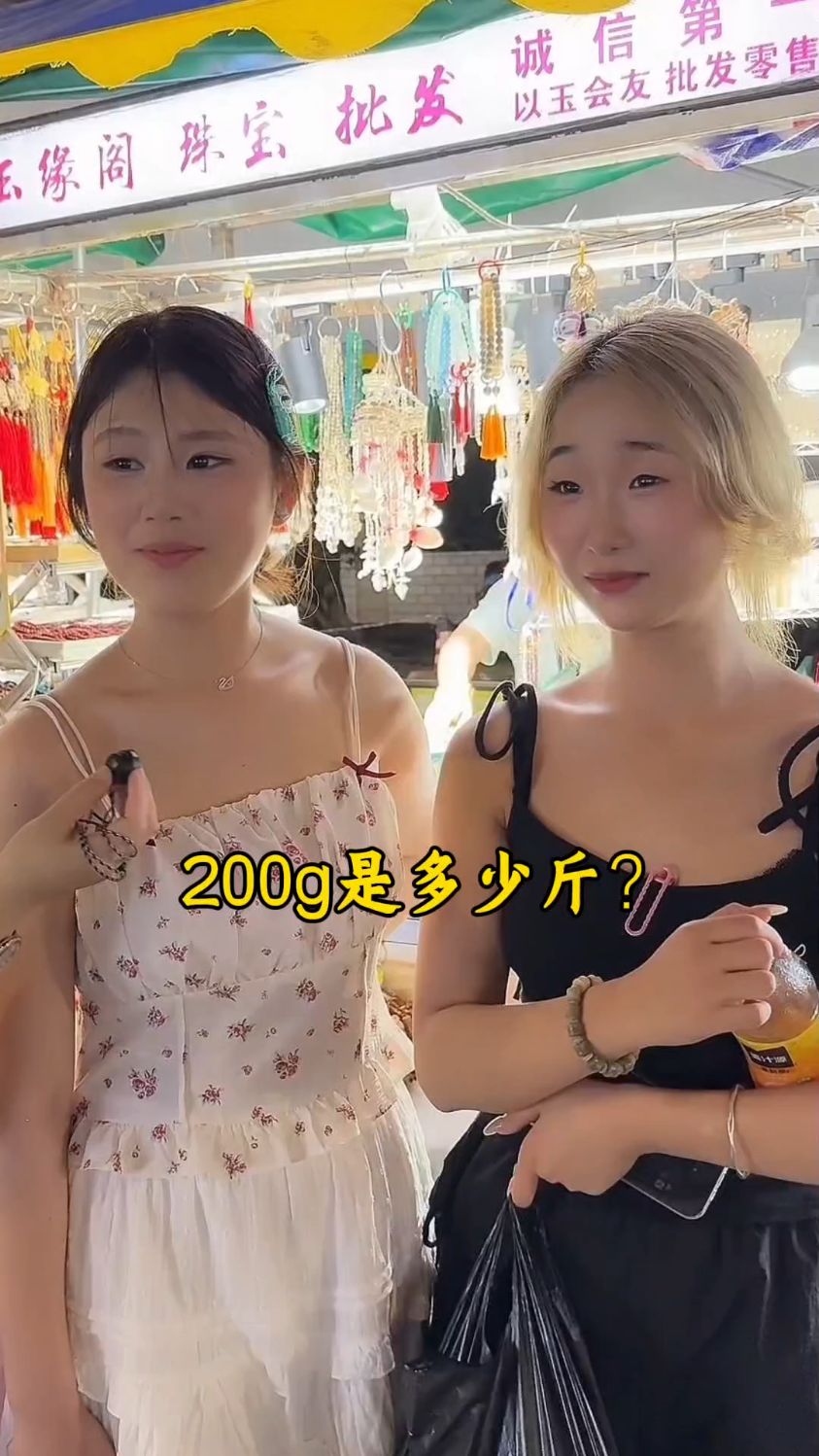 200g是多少斤呢?