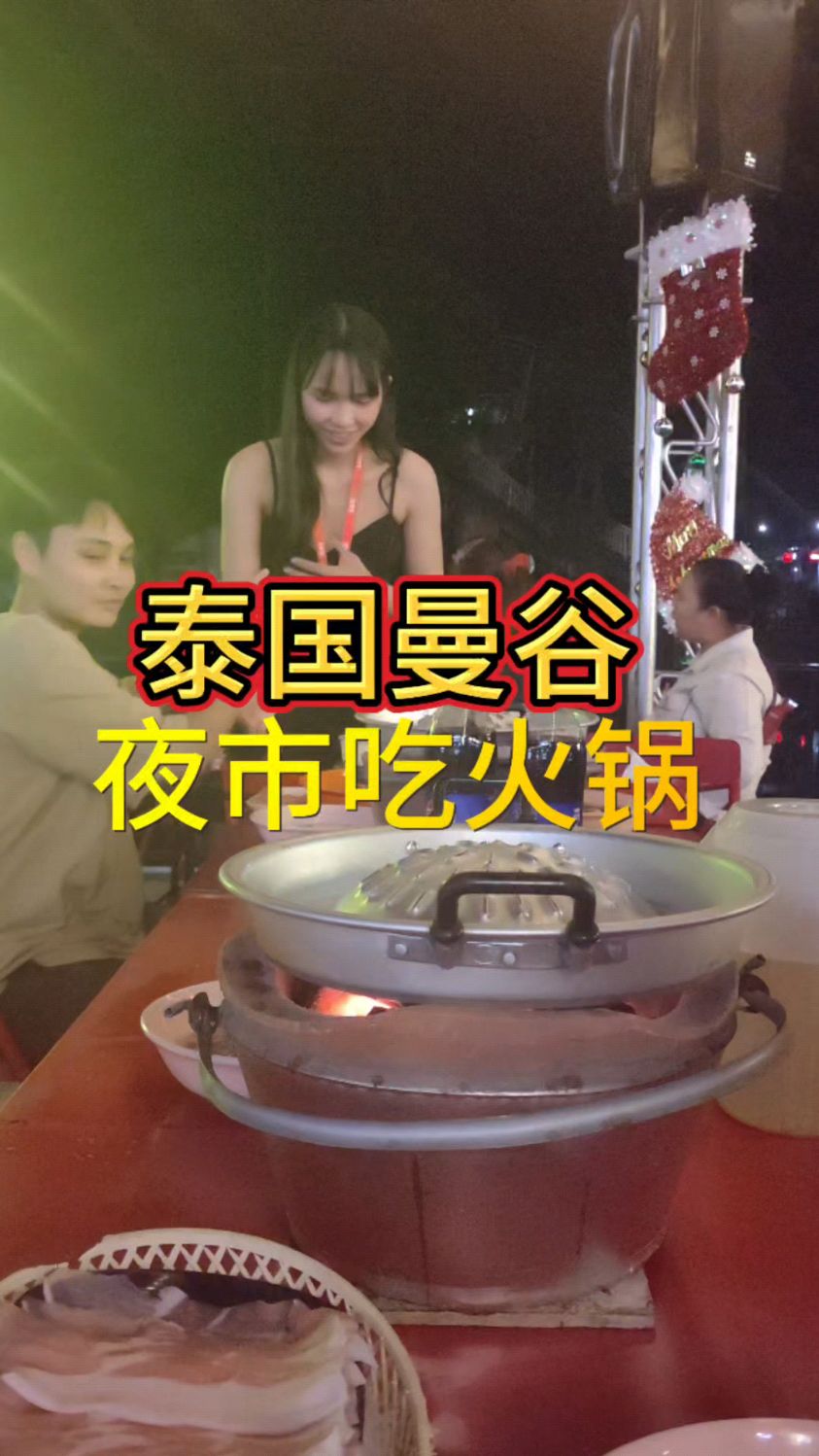 泰国曼谷夜市吃火锅,可麻辣烫可烧烤,还有小姐姐可乐加冰呀走起