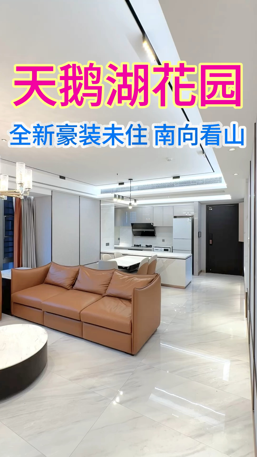 您喜欢全新装修未住的房子吗?华侨城天鹅湖花园